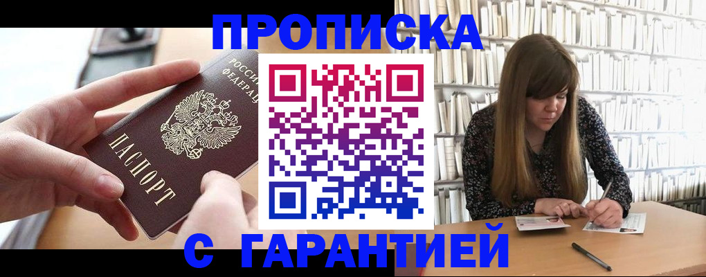 купить прописку в Нарткале