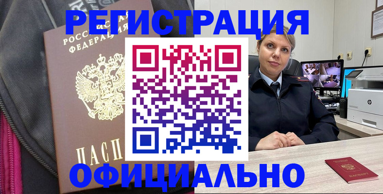 регистрация в Нарткале