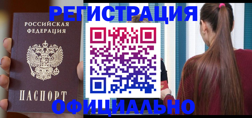 временная регистрация для всех в Нарткале
